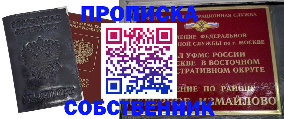 прописка для работы в Кушве