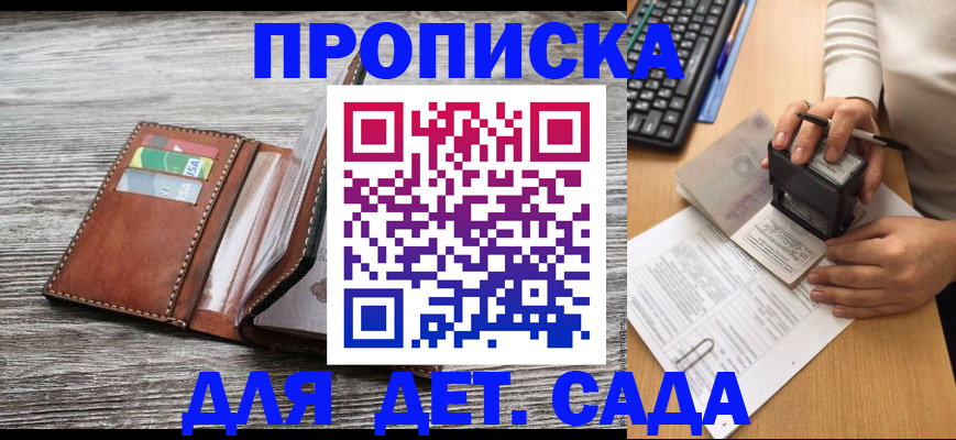 купить прописку в Кушве