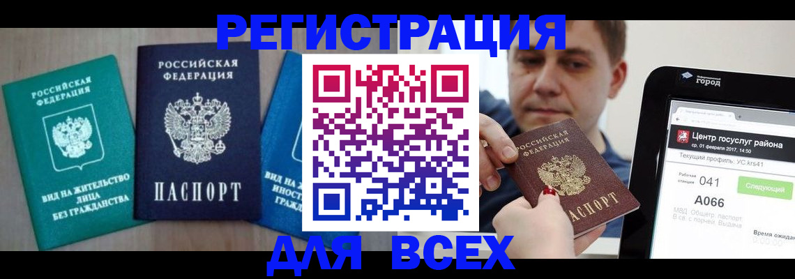 временная регистрация законно в Кушве