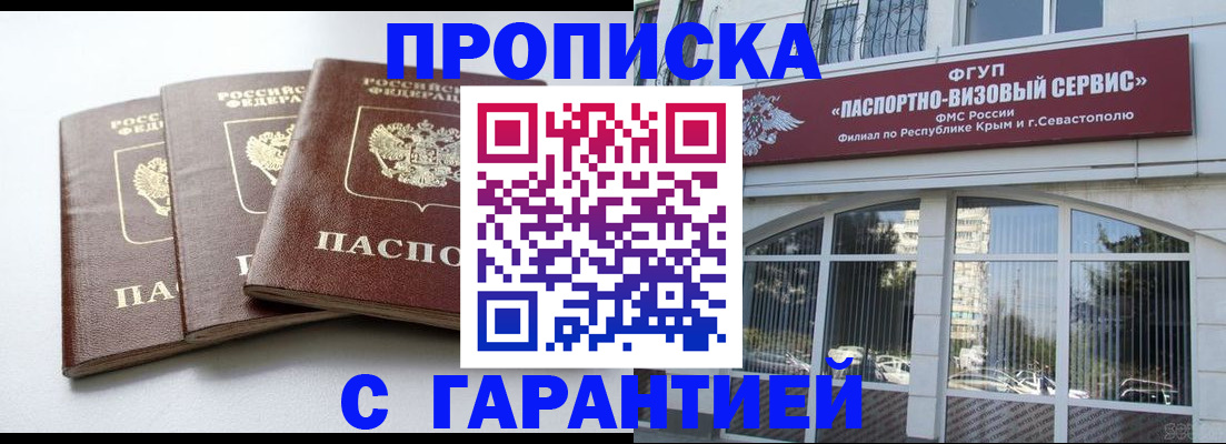 прописка в Кушве