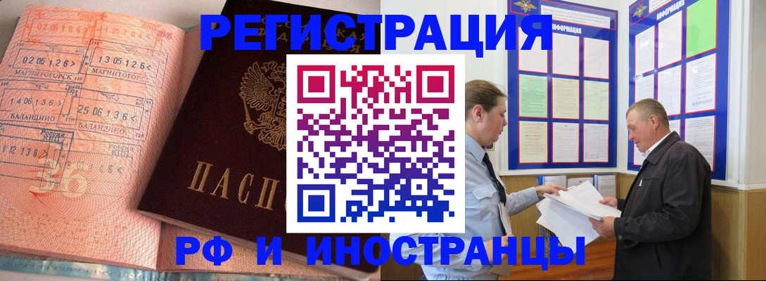 прописка иностранных граждан в Кушве